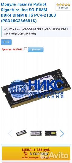 Озу SO-dimm DDR4 8Gb Patriot Signature