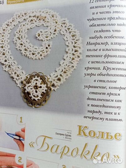 Журнал Всё о рукоделии