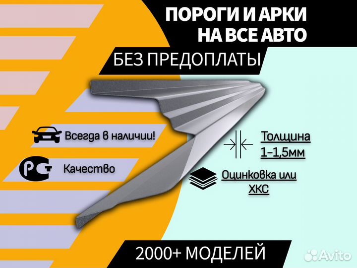 Пороги на Kia Ceed ремонтные кузовные