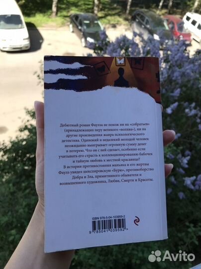 Книга Джон Фаулз 