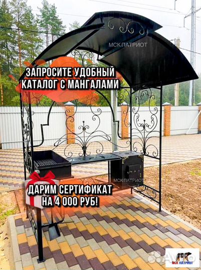 Мангал с крышей