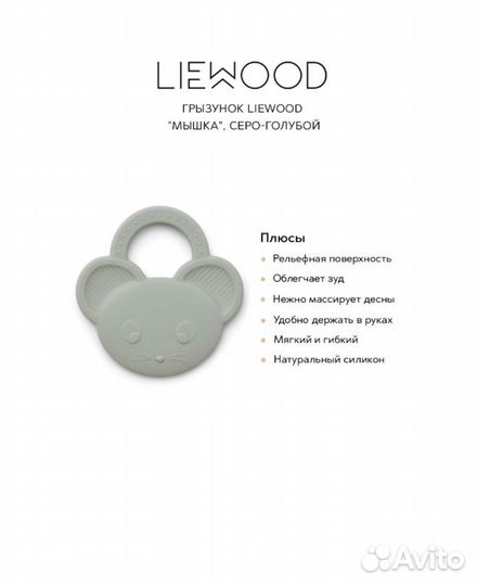 Грызунок liewood оригинал