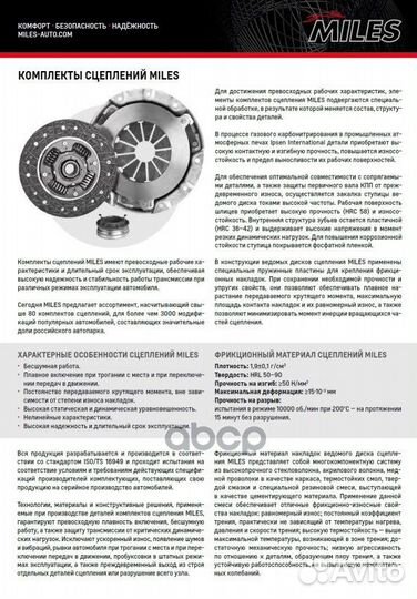 Комплект сцепления GE09128 Miles