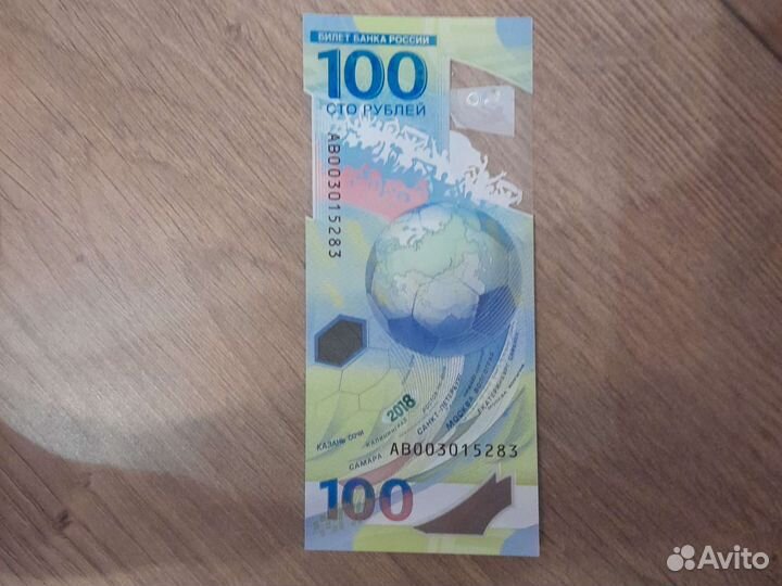Коллекционная купюра 100 руб