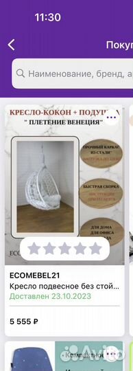 Подвесной кокон без стойки