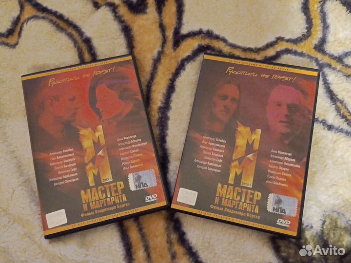 Мастер и Маргарита Бортко DVD