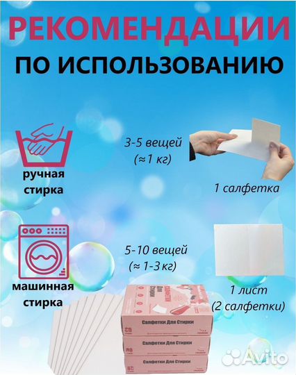 Салфетки для стирки белья