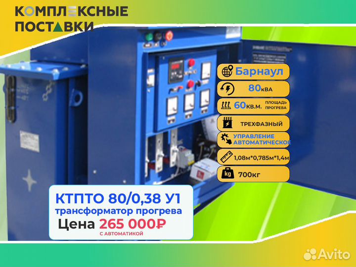 Станция ктпто 80 0.38У1 для бетона