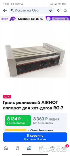 Роликовый гриль для сосисок