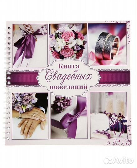 Свадебная казна и книга