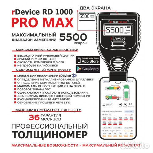 Толщиномер rDevice RD-1000 PRO MAX до 5500 мкм