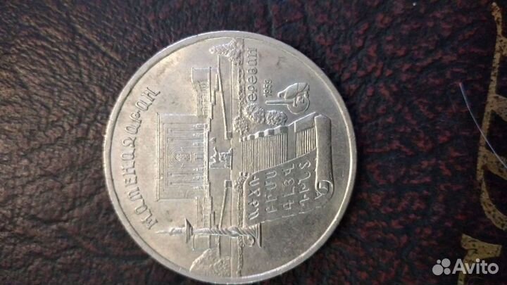 Монета5 руб.1990г