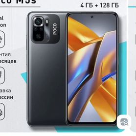 Xiaomi POCO M5s, 4/128 ГБ