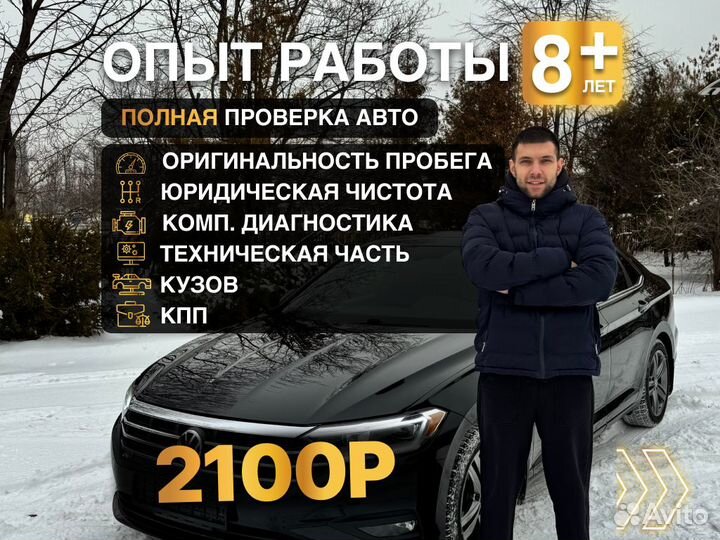 Подбор автомобиля Проверка юр. чистоты