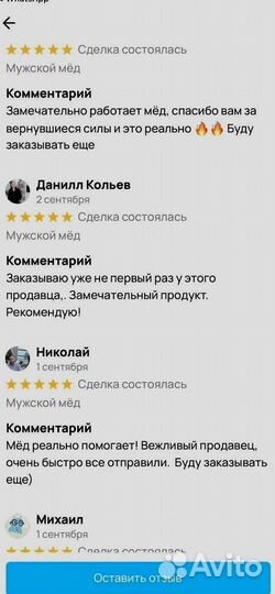 Мед для повышения мужской мощи