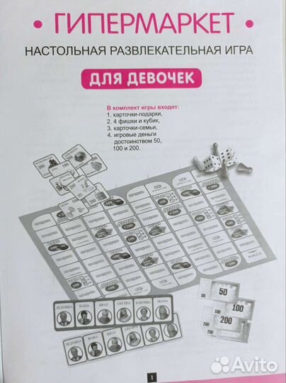 Настольные игры для девочек 4в1