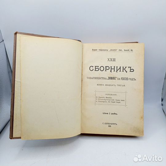 Книга Старинная Сборник Сочинений Товарищества