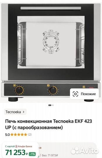 Печь конвекционная