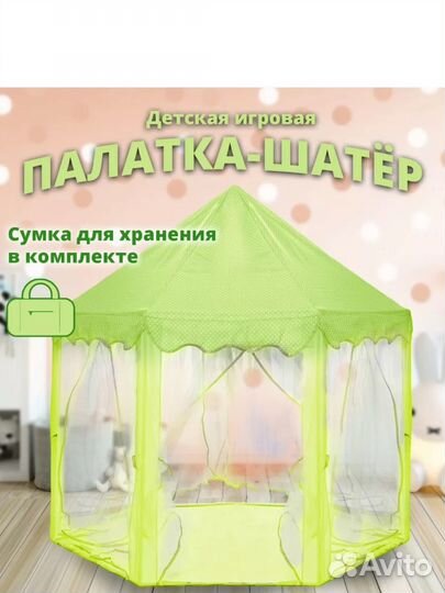 Детская игровая палатка новая
