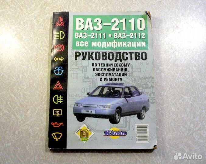 Руководство по ремонту ваз 2110, 2106, мотоциклы