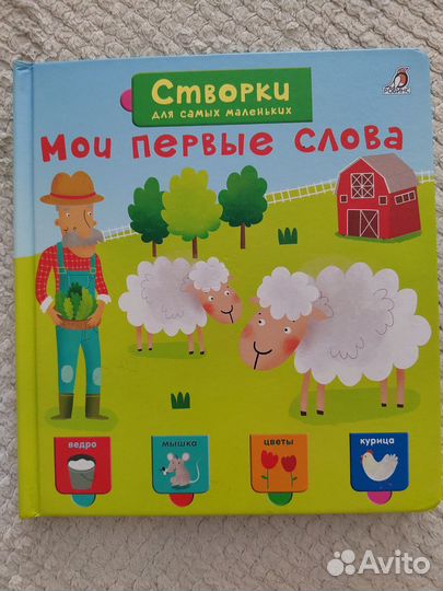 Книжка-створки для самых маленьких