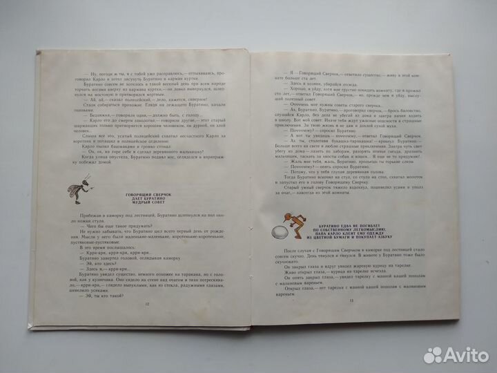 Золотой ключик или приключения Буратино