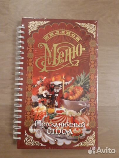 Книга кулинарная подарочная