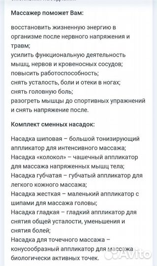 Массажер для лица шеи и головы Бодрость.ссср