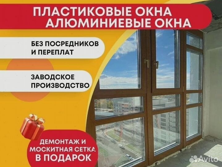 Пластиковые окна