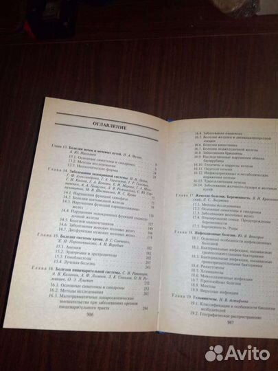 Справочник врача 2 тома