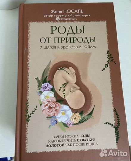 Книги про роды, беременность, материнство