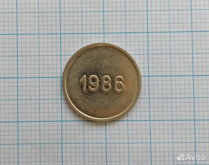 Телефонный жетон Ленинград лгтс 1986. редкий