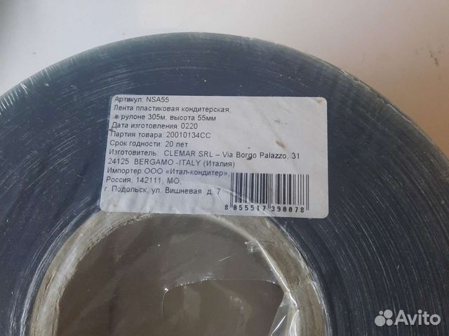Лента кондитерская 55мм