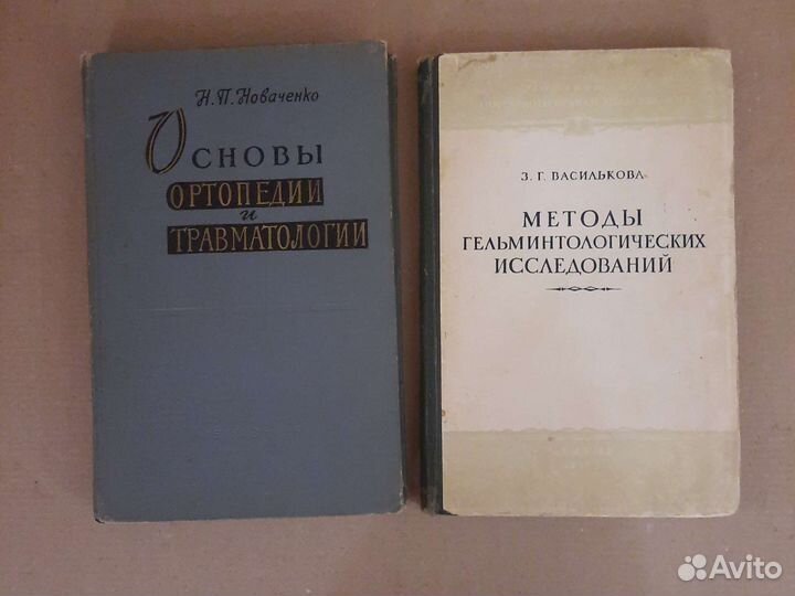 Книги по медицине СССР