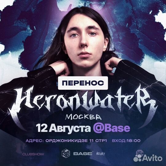 Билеты на концерт Heronwater 12.08.23
