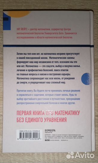 Книга Математика жизни и смерти