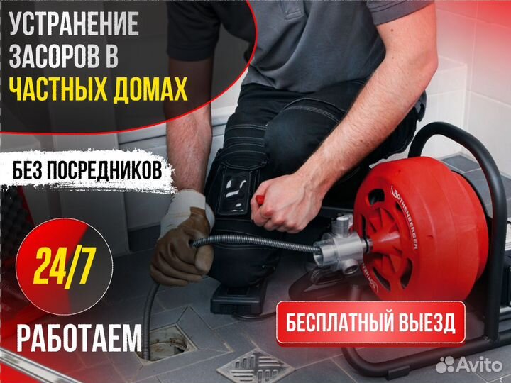 Прочистка канализации / Устранение засоров