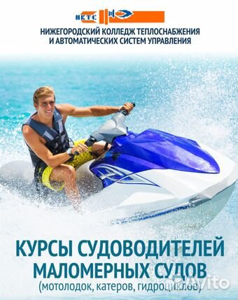 Курсы подготовки судоводителей маломерных судов