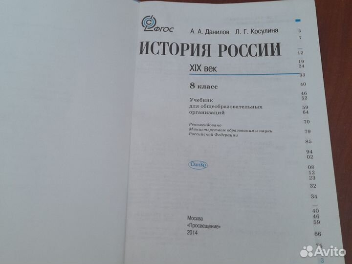 Учебник история россии 8 класс Данилов