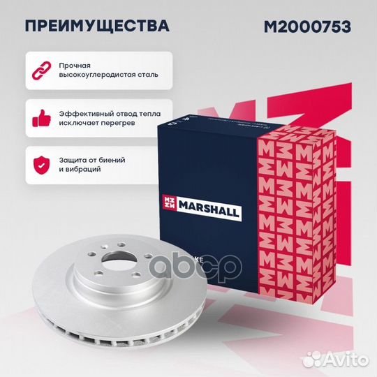 Диск тормозной M2000753 marshall