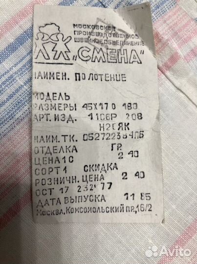 Полотенца СССР новые