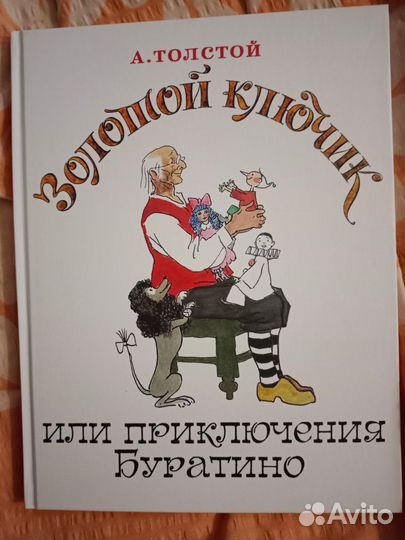 Дет. Книги. Сказки, Карлсон, Буратино, Маугли