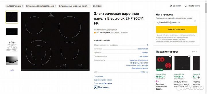Новая Варочная панель electrolux EHF96241FK