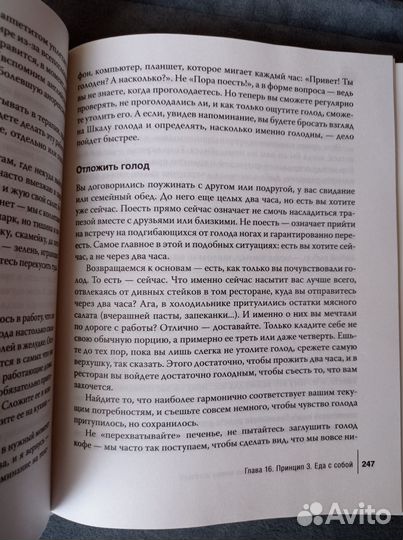 Питание (книга)