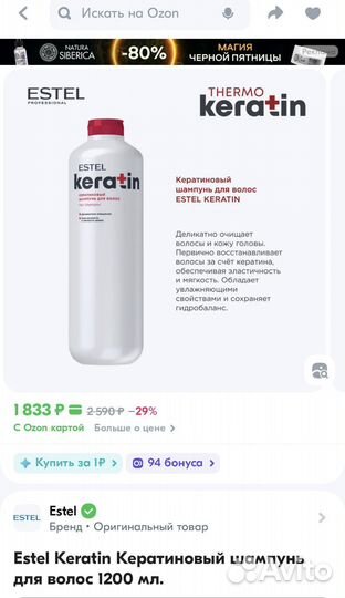 Шампунь Estel keratin