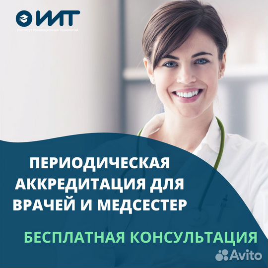 Аккредитация медицинских работников