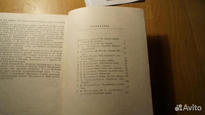 7291 Чекисты Дона. Очерки. Ростов-на-Дону. Книжно