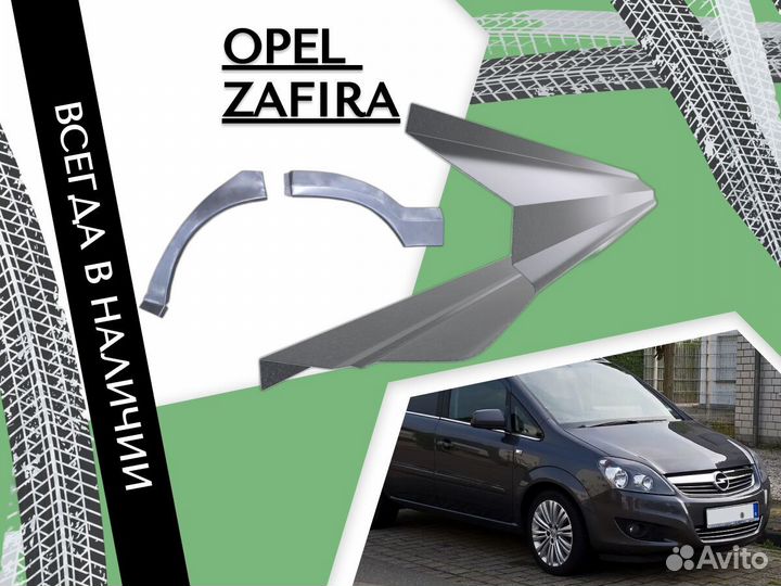 Пороги Opel Zafira A Опель Зафира