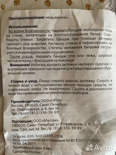 Бандаж для беременных/ послеродовой