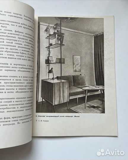 Художественное оформление быта Темерин СССР 1962